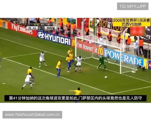 加纳对巴拿马比赛中MVP球员的精彩进球与关键防守瞬间集锦