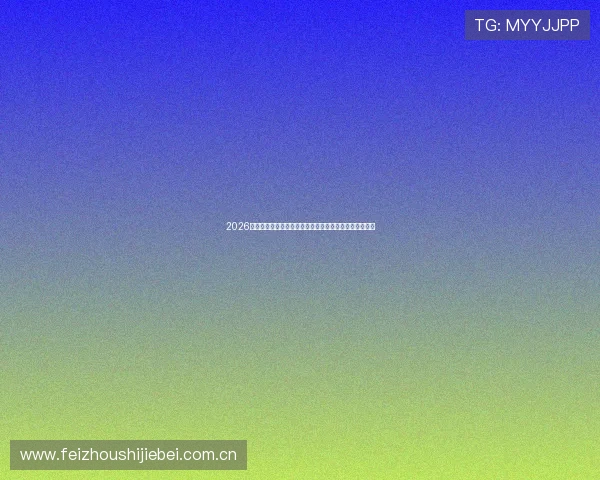 2026年世界杯土耳其队出线优势与巴拉圭队晋级难点深度分析 2026年世界杯土耳其队出线优势与巴拉圭队晋级难点深度分析